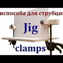 Une aide éfficasse pour tenir une planche verticale, simple mais il suffissait d'y pensée