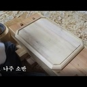 Réalisation d'une table coréenne soban à la main