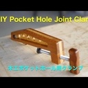 Serre joint pour assemblage type "kreg"