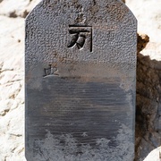 Face avant avec la/les signatures des forgerons