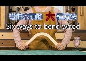 Les 6 methodes de cintrage de bois